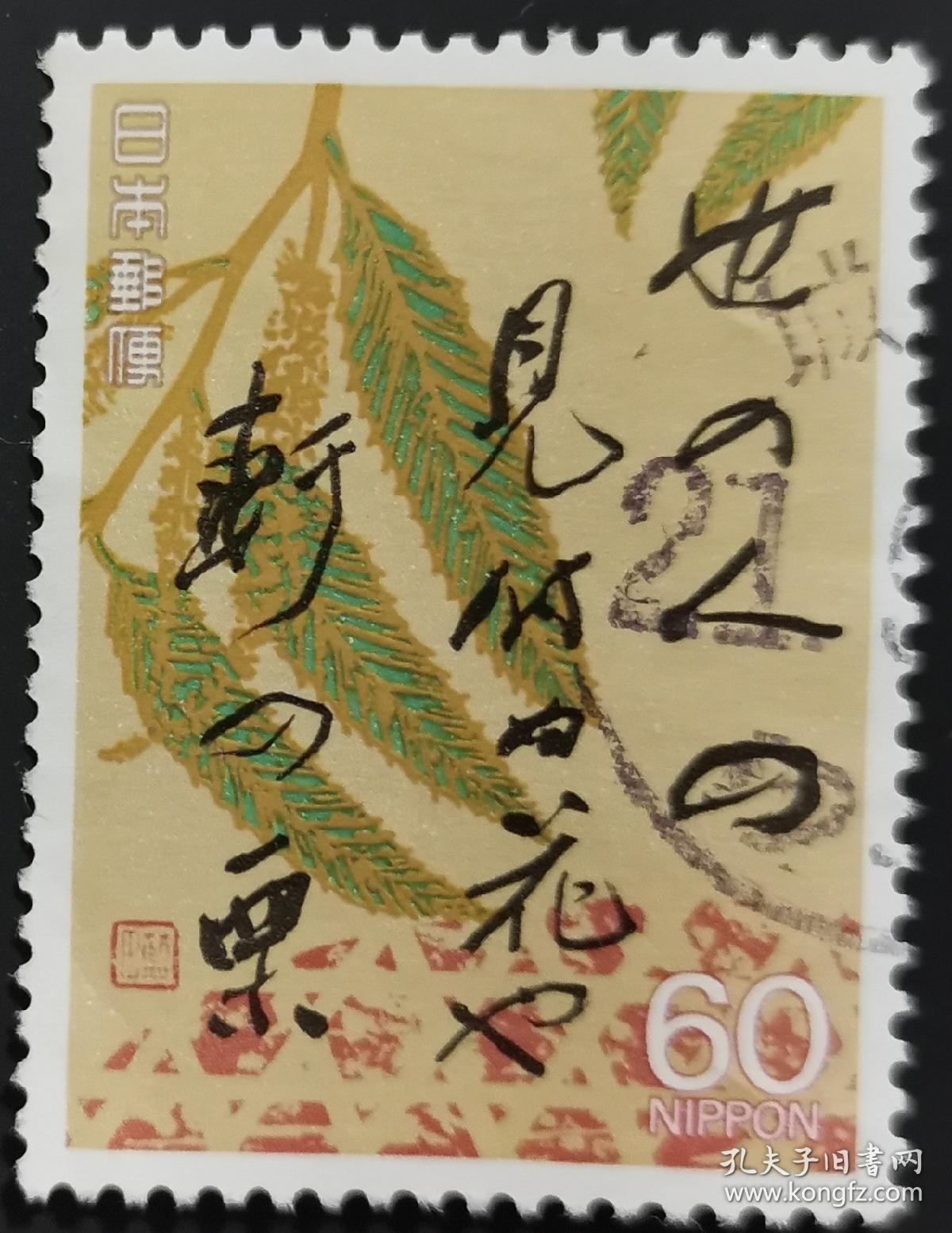 日本信销邮票松尾芭蕉奥の細道シリーズ世の人の見付ぬ花や軒の栗 奥州小道 此花世人不屑顾 檐下偏植栗子树樱花目录c1125 孔夫子旧书网