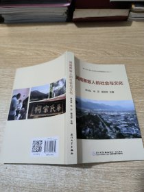 闽南蔡坂人的社会与文化