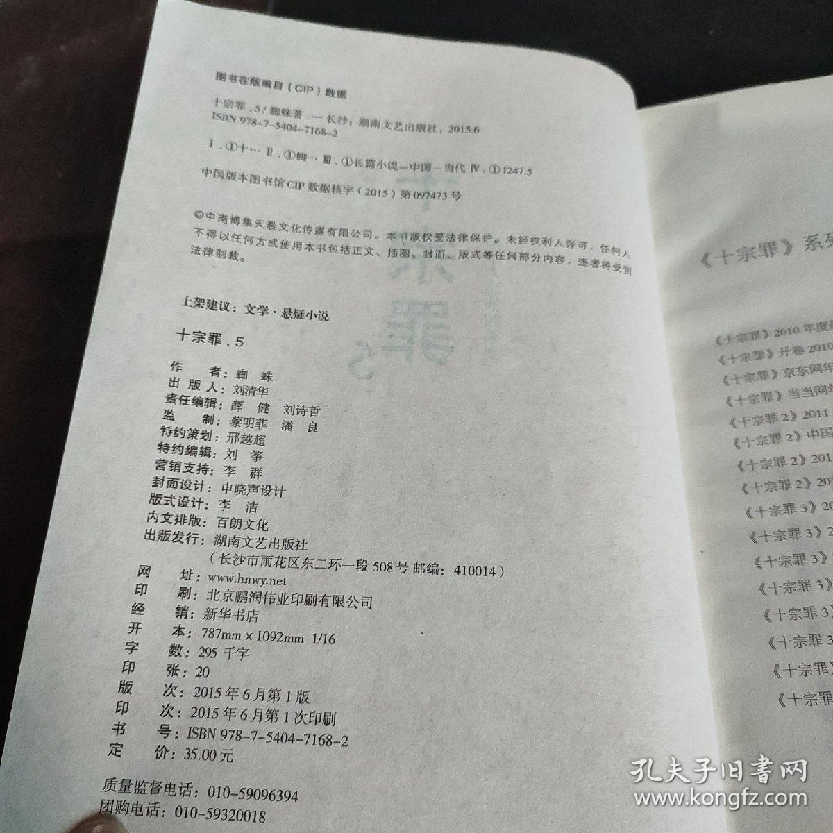 十宗罪5中国十大凶杀案