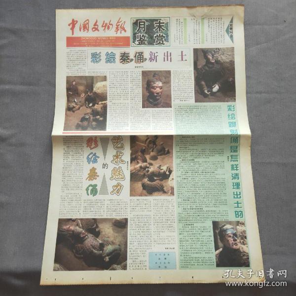 中國文物報1999/7月31日第七期