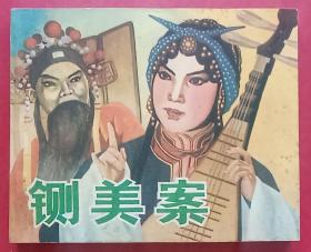 铡美案（老电影）79年天津版