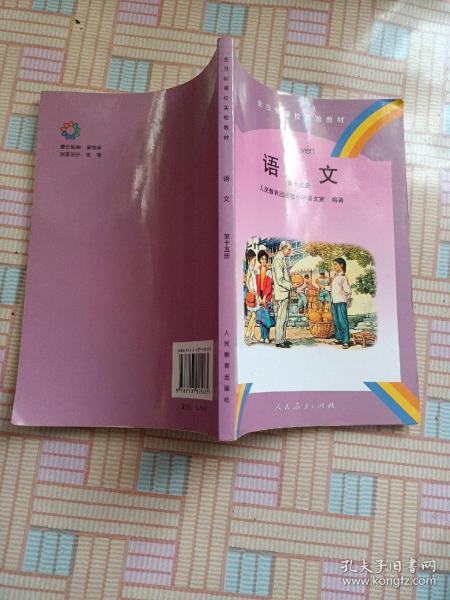 全日制聋校实验教材语文第十五册