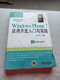 Windows Phone 7应用开发入门与实践