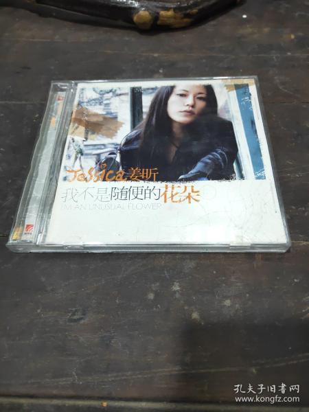 姜昕：我不是随便的花朵（cd）装帧：其他帅义旧书店上海市徐汇区