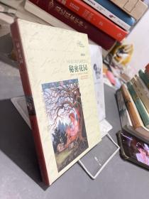 译林名著精选：秘密花园（插图本）