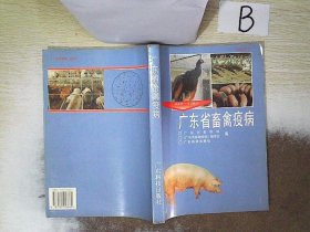 广东省畜禽疫病:1949～1989 ，，