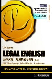 法律英语--运用技能与训练(第2版原版影印本)/培生法学课堂