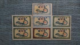 1955年浙江省商业厅  购布票  7联 张（五寸4张、两尺2张、壹尺1张）稀少