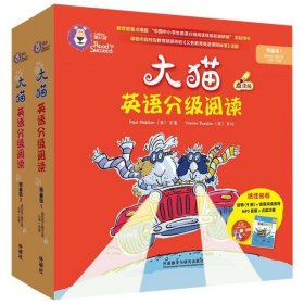 【全新正版，假一罚四】大猫英语分级阅读预备级1-2共20册9787513556019希普顿外语教学与研究出版社