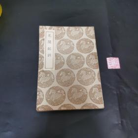 见闻纪训
