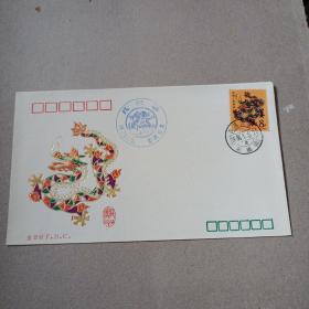T.124《戊辰年》特种邮票首日封（南京六合龙池）邮戳