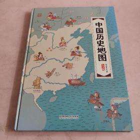 中国历史地图——手绘中国·人文版