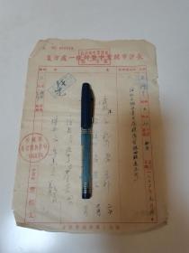 中医药处方单（1957年）