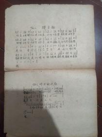 民国油印歌单 妇女歌（上海妇女要求解放的呼声）