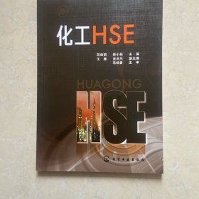 化工HSE（范剑明）