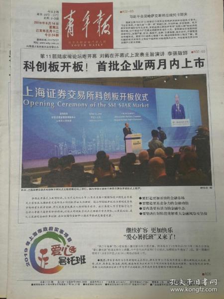 上海青年报2019年6月14日