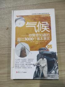 气候：你需要知道的超过3000个基本事实（口袋里的百科）