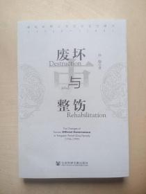 废坏与整饬：雍乾时期云南吏治变迁研究（1726—1799）