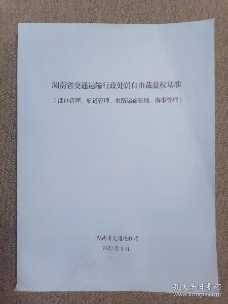 湖南省交通运输厅