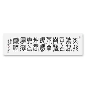 刘江书法，镜框中拆出。刘江，1926年7月生，四川万县人。1945年入重庆国立艺术专科学校预科习绘画，1949年投笔从戎，1957年复学于浙江美院国画系，得校长潘天寿教授书法、篆刻。1961年毕业留校任教书法、篆刻等课程。中国美术学院教授、中国书法家协会常务理事、中国书法家教育委员会副主任、中国印学博物馆馆长、浙江省书法家协会首席顾问、浙江省书法教育研究会理事、西泠印社执行社长。