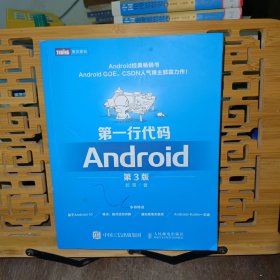 第一行代码Android第3版