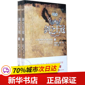 保正版！时光之轮7:剑之王冠(上下)9787547303733上海东方出版中心乔丹