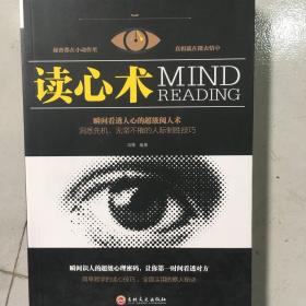 读心术