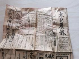 民国老报纸  日本侵华时天津发行的（东亚晨报）1940年5月27日  品相如图