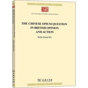 见于英国舆论与行动中的中国问题 社会科学总论、学术 吴文藻