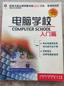 《电脑学校》入门篇博彦科技