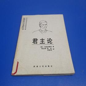 君主论.