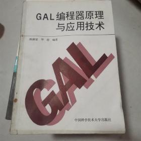 GAL编程器原理与应用技术