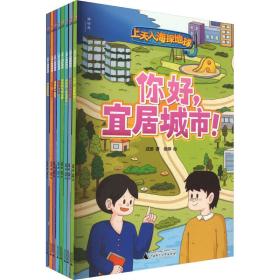 全新 上天入海探地球(全8册)