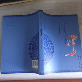 蒙古族民間故事-巴拉根倉【蒙文版】（16開426頁）