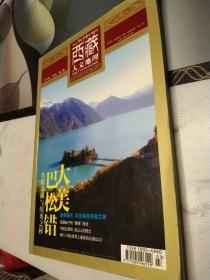 西藏人文地理2012年第二期