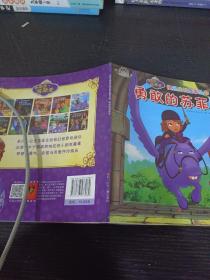 勇敢的苏菲亚