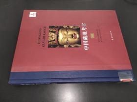 中国藏地考古 （一） 田野工作编 史前与前吐蕃时期