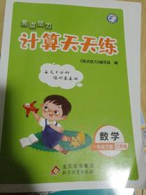 2023春亮点给力计算天天练一年级数学下册江苏版小学生同步每日一练数学题口算题计算题训练题