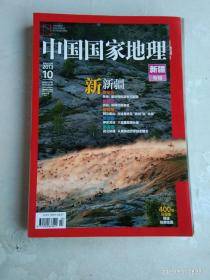 中国国家地理  2013.10  新疆专辑