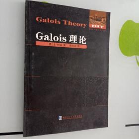 Galois理论   库存新书