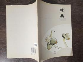 中国美术家林兵水墨.花鸟卷。20世纪60年代