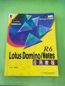 Lotus Domino/Notes R6 应用教程。