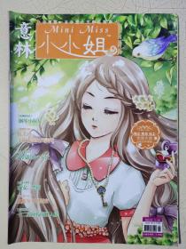 意林 - 小小姐 2011.05 总第16期