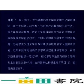 大学生中国特色社会主义理论体系认同研究邢鹏飞社会科学文献9787520153676