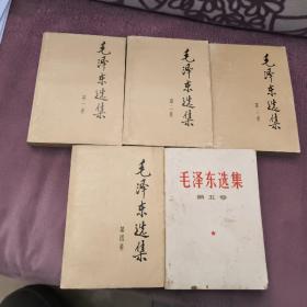 毛泽东选集