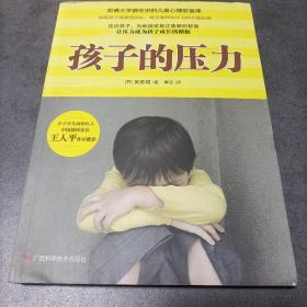 孩子的压力