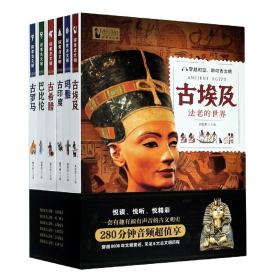 探索古文明系列套装(共6册)