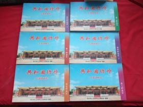 共和国将帅肖像油画集【六本合售】第一野战军/第二野战军/第三野战军/第四野战军上下/华北野战军