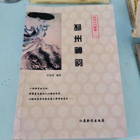 邳州神韵