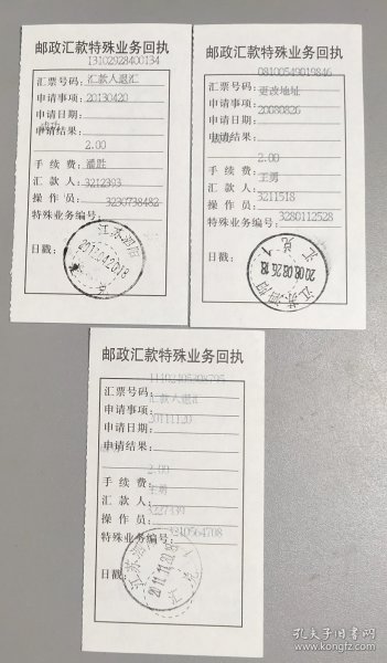 2008至2013年邮政汇款特殊业务回执一种3张(均销有江苏泗阳汇兑戳)出版时间